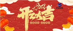 鑼鼓舞龍賀新年，開工大吉開門紅！